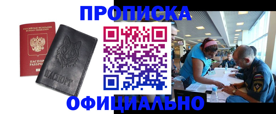 прописка для работы в Трубчевске