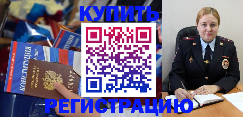временная регистрация в Трубчевске