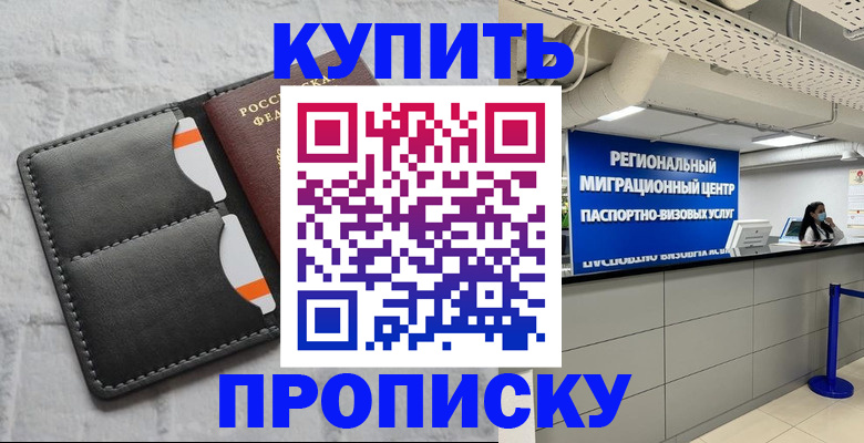 прописка ребенка в Трубчевске