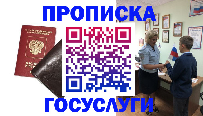 временная регистрация для школы в Трубчевске