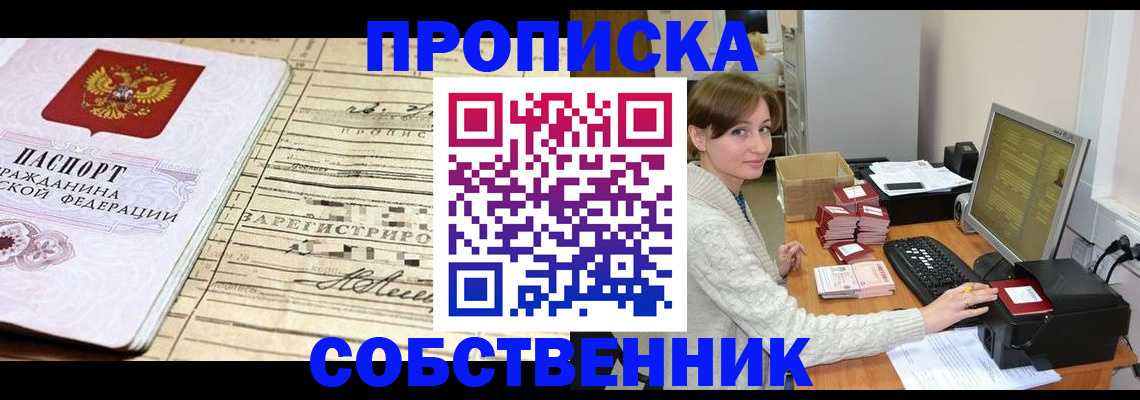 временная регистрация собственник в Трубчевске